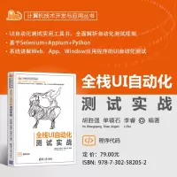 全栈UI自动化测试实战