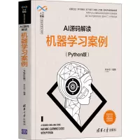AI源码解读:机器学习案例(Python版)