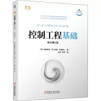 控制工程基础(原书第2版)