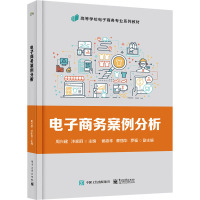 电子商务案例分析
