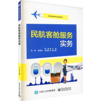 民航客舱服务实务
