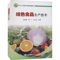 绿色食品生产技术