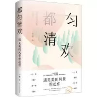 都匀清欢(精)
