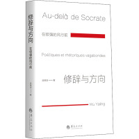 修辞与方向——在极强的风行前