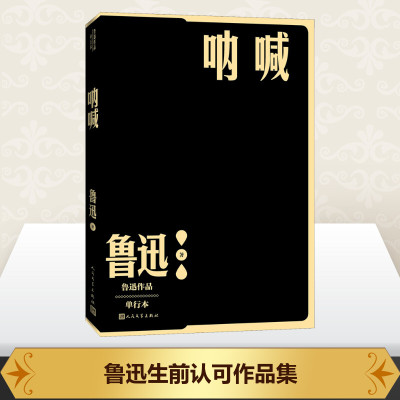 呐喊