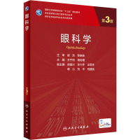 眼科学(第3版/研究生/配增值)