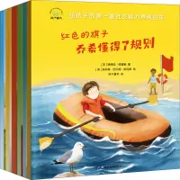 给孩子的第一套社交能力养成绘本