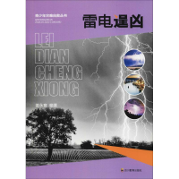 [M]雷电逞凶-9787540866815