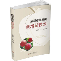 成都市优质桃栽培新技术