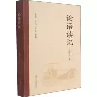 论语读记