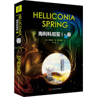 海利科尼亚1:春