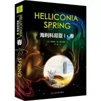 海利科尼亚1:春
