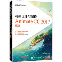 动画设计与制作──Animate CC 2017(微课版)