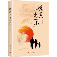 情系“一老一小”