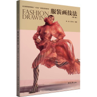 服装画技法(第三版)