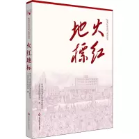 火红地标