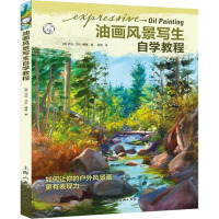 油画风景写生自学教程:如何让你的户外风景画更有表现力