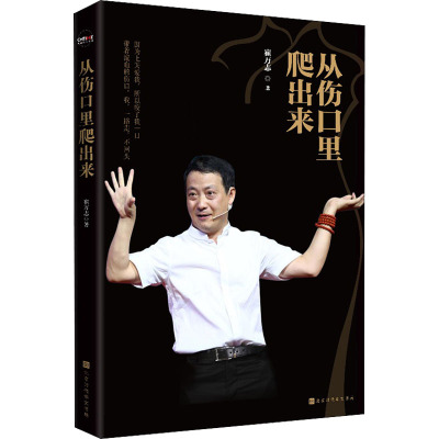 从伤口里爬出来