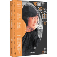 邓丽君:淡淡幽情(“大声”系列)