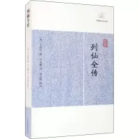 列仙全传