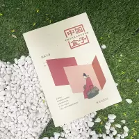 中国盒子 中国古代文人的生存空间