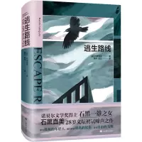 逃生路线