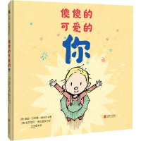 傻傻的可爱的你