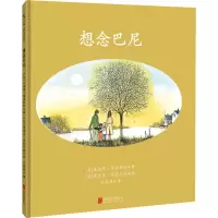 想念巴尼[绘本]