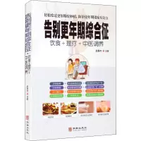 告别更年期综合征