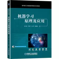 机器学习原理及应用