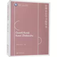 (教)管理会计学习指导书