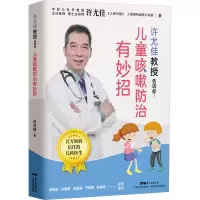许尤佳教授告诉你:儿童咳嗽防治有妙招