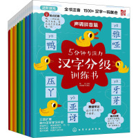 5分钟专注力汉字分级训练书(共12册)