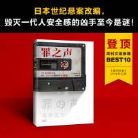罪之声
