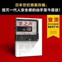罪之声