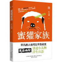 蜜獾家族