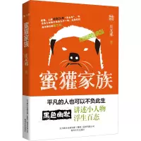 蜜獾家族