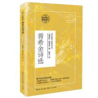 [N]普希金诗选(高中语文配套阅读)-9787570218127