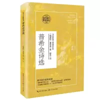 [N]普希金诗选(高中语文配套阅读)-9787570218127