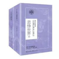 [N]悲惨世界(上下高中语文配套阅读)-9787570218158