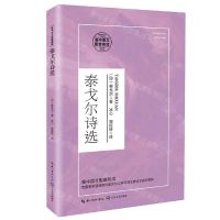 [N]泰戈尔诗选(高中语文配套阅读)-9787570218073