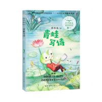[N]青蛙写诗(1上全彩注音)/小学语文同步阅读-9787570221141