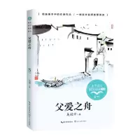 [N]父爱之舟(5年级)/小学语文同步阅读书系-9787570221035