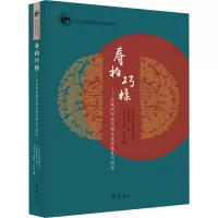 寿柏巧榇—— 沂南河阳清代棺木保护修复与研究