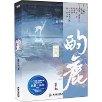 酌鹿