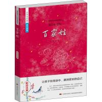 少年读经典赏文阅集-百家姓(彩绘注音)