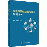 突发环境健康危害事件案例分析