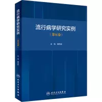 流行病学研究实例(第五卷)