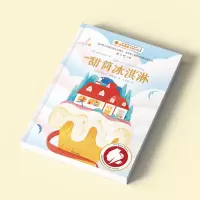 甜筒冰淇淋(百年国际大奖小说)