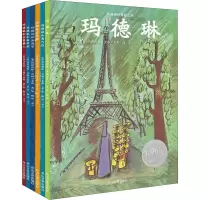 玛德琳的奇妙之旅(全6册)